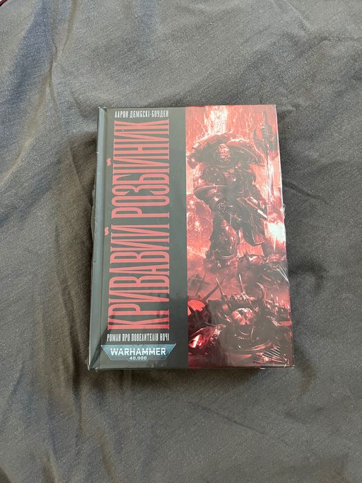 НОВА, в плівці книга Кривавий розбійник