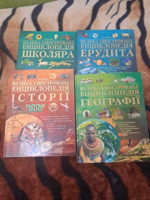 Комплект великих ілюстрованих енциклопедій «Махаон» (4 книги)