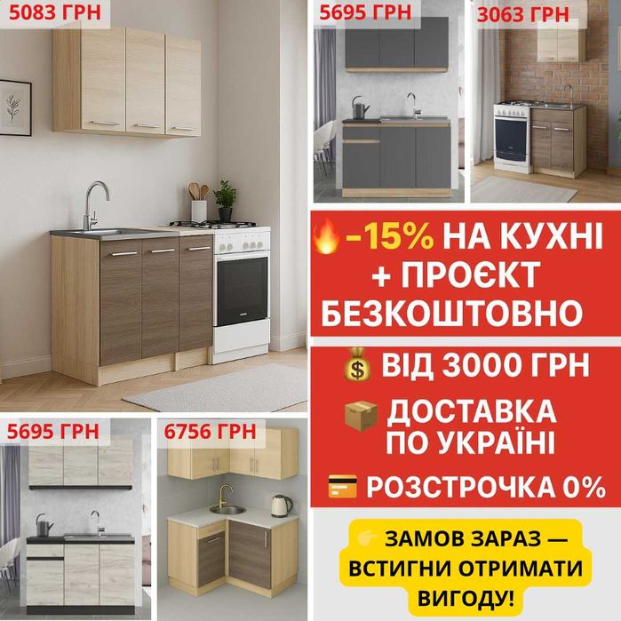 Кухня модульна посекційна в наявності Під ваш розмір Розстрочка 0% ‼️