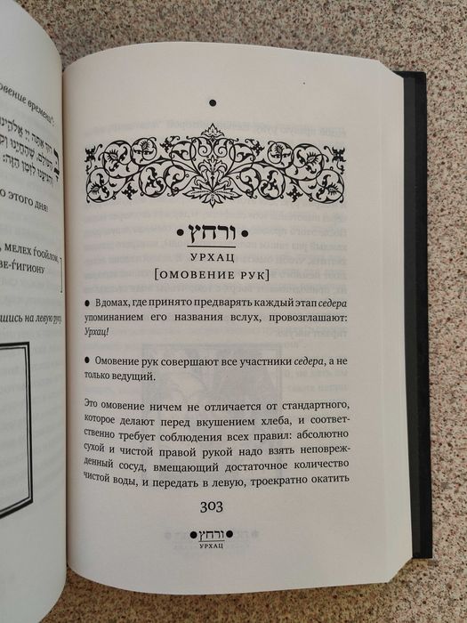 Путеводитель по празднику Песах. Пасхальная Агада