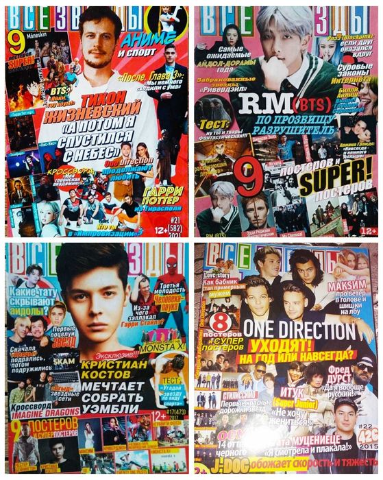 Молодежные, журналы  Все Звезды 2000 годов