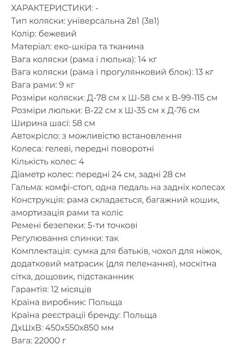 ПРОДАМ коляску 2В1 Bexa