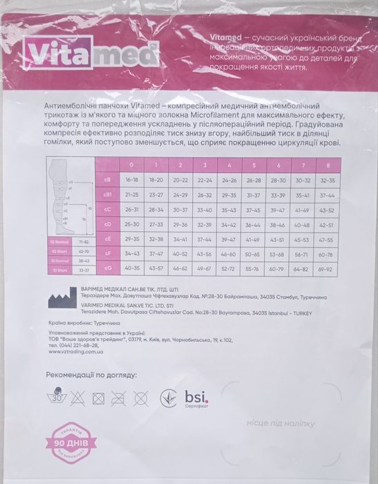 Продам НОВУ компресійну панчоху VITAMED