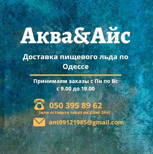 Лёд пищевой, лід кубик.Бесплатная доставка.Работаем круглый год