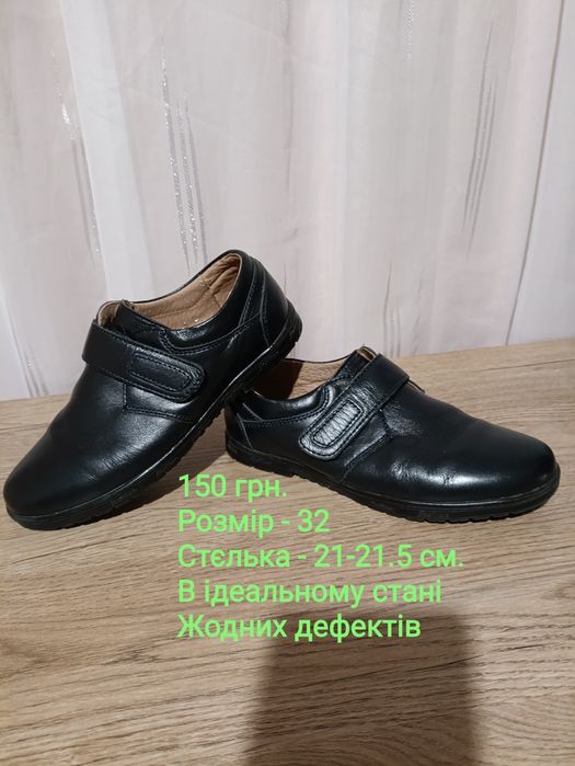 Взуття для хлопчика