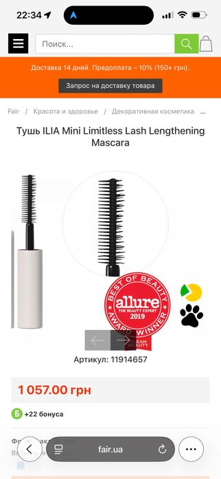 Туш для вій ILIA, повномір 8gr, оригінал