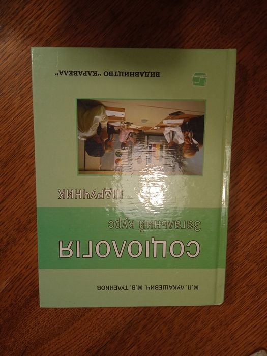 Лукашевич Соціологія Загальний курс