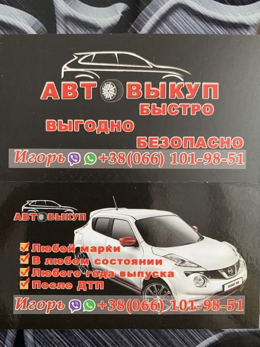 Автовикуп всіх марок з виіздом до клієнта!