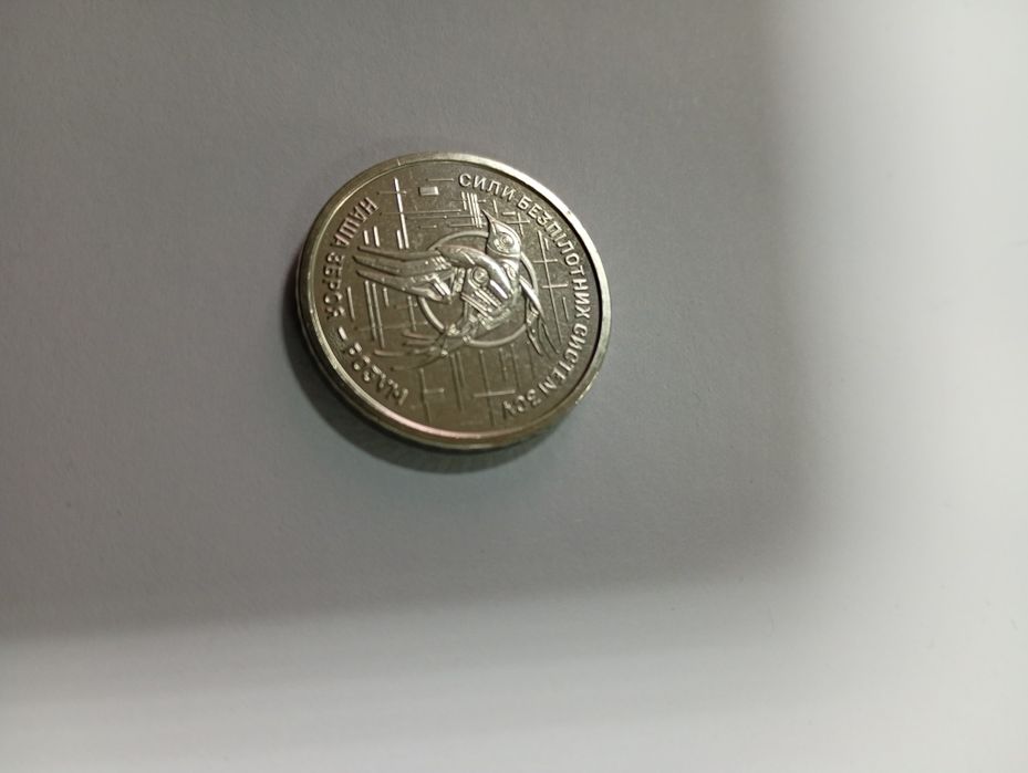 Продам монети ,, Сили безпілотних систем ЗСУ ''