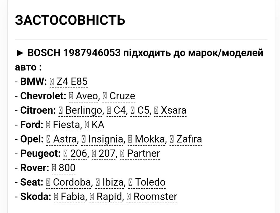 BOSCH 1987946053 Ремень генератора поликлиновий partner berli