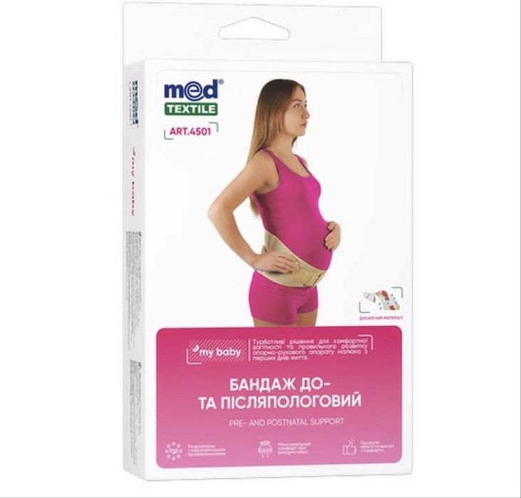 Бандаж для до та післяпологовий