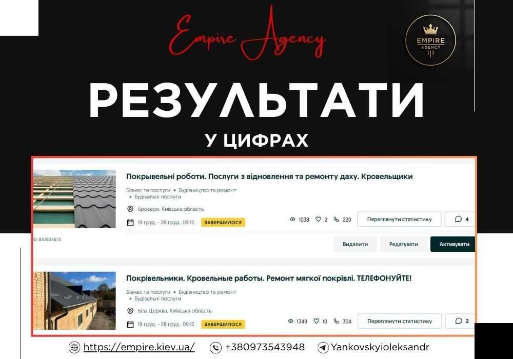 ‼️РЕЗУЛЬТАТ ЗА ДОБУ‼️ОЛХ Маркетолог / Підрядник / Реклама. Ведення OLX