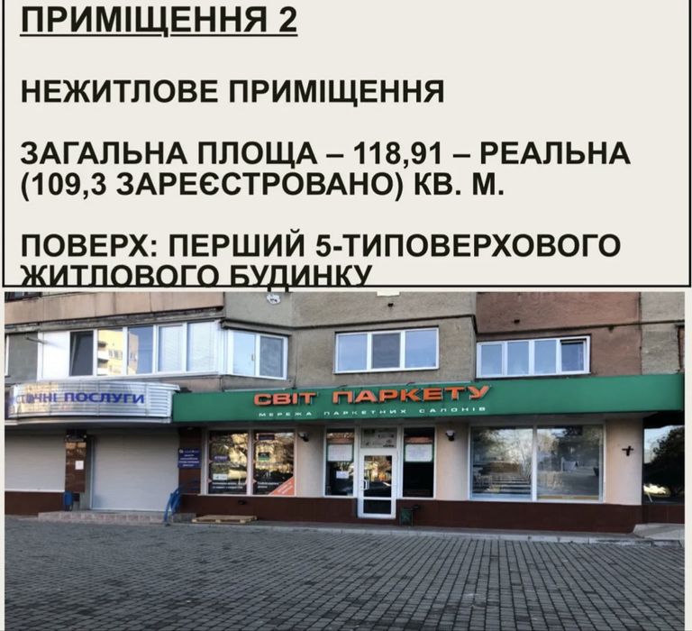 Продаж комерційного приміщення м.Ужгород Центр вул. Льва Толстого