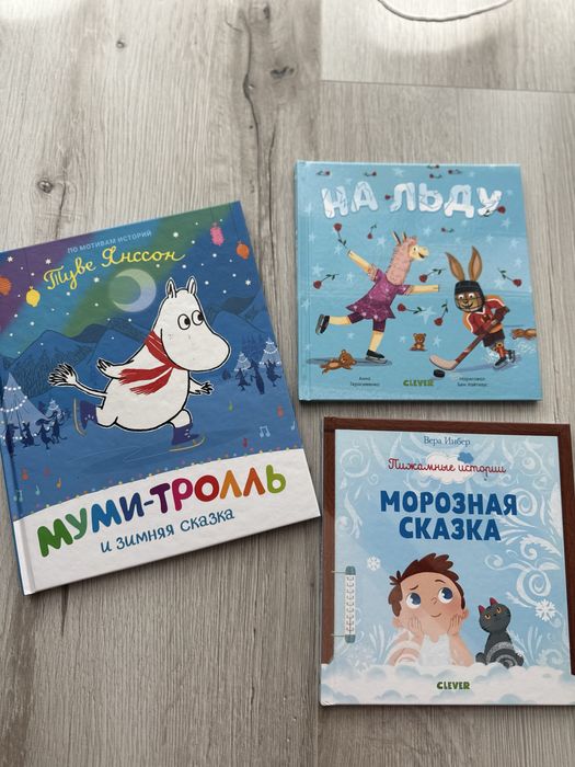 Дитячі книжки мумій троль, на льду, морозна казака