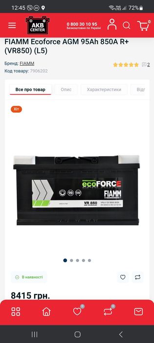 Продам акумулятори inter i Exide AGM i EFB, і зарядки Fostur 12-24 B