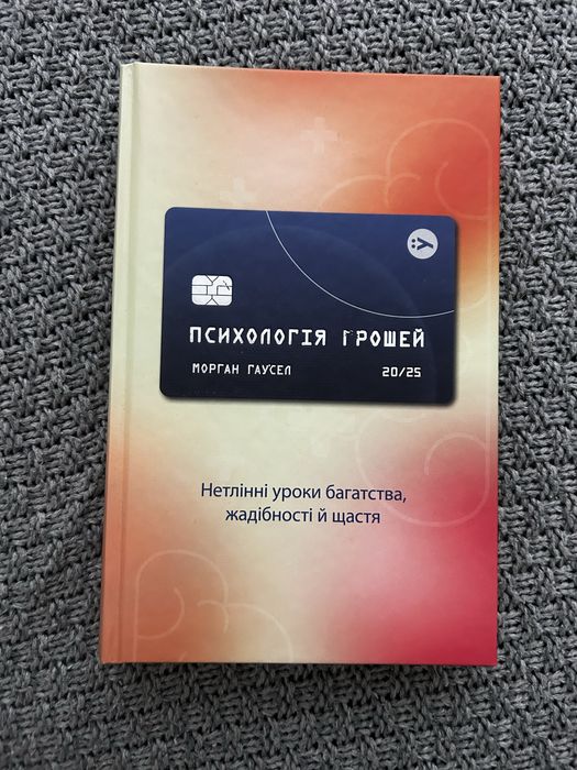 Книга Психологія грошей