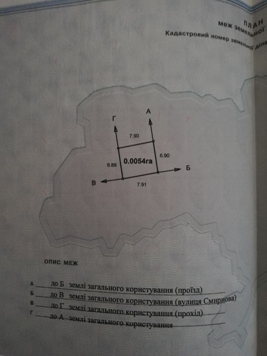 Земельна ділянка під будівництво гаража