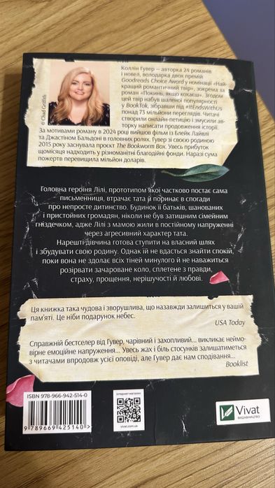 «Покинь, якщо кохаєш» Коллін Гувер