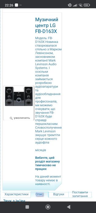 LG  fbs-163х Mark Levinson