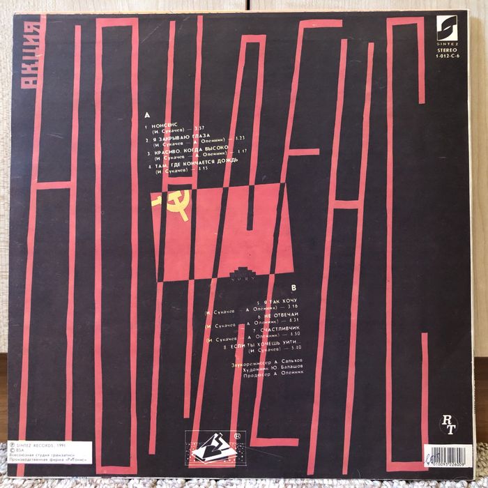 Акция «Нонсенс» (винил)