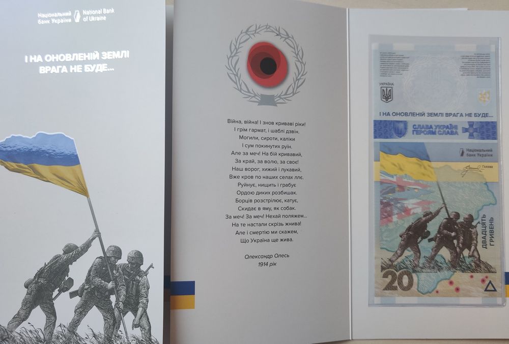 Щасливий номер. 20 гривень пам'ятна банкнота "ПАМ'ЯТАЄМО! НЕ ПРОБАЧИМО