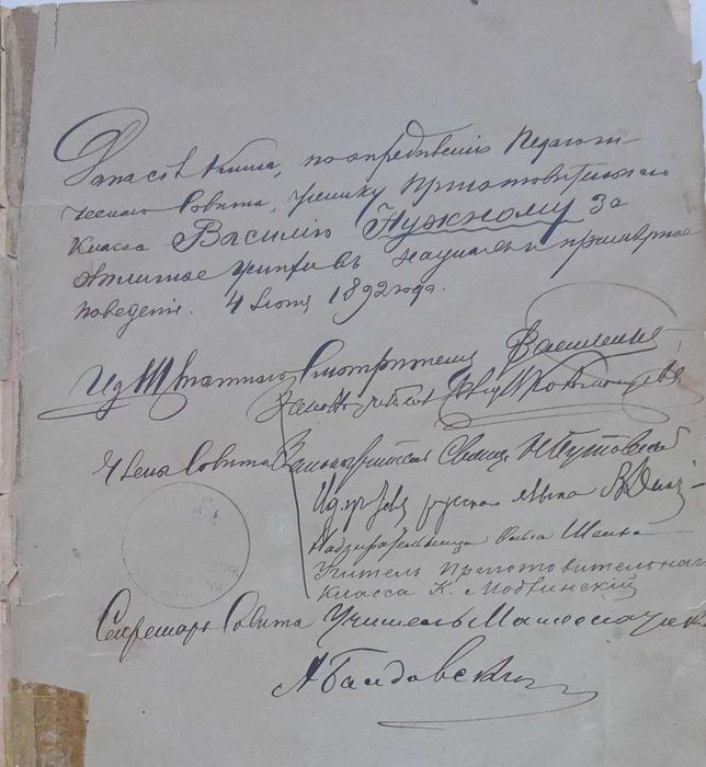 Старинная библия, 1886 год, Пуцыкович