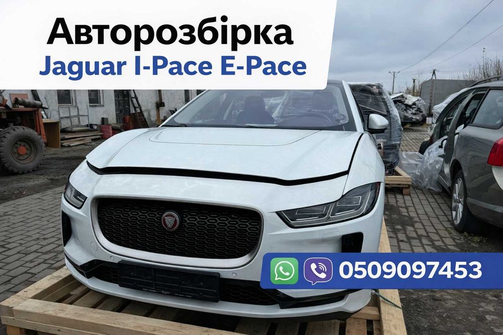 Бампер розборка Jaguar e pace i pace