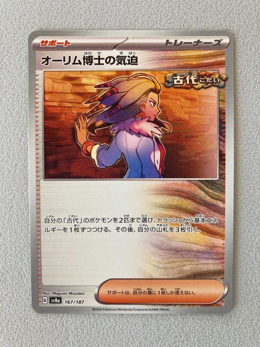 Professor Sada's Vitality (Japonês)