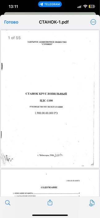 Станок круглопильний ЦДС 1000