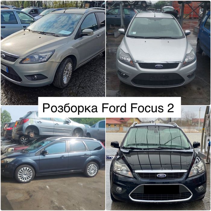 Розборка Ford Focus 2 капот ляда дверка шрот запчастини Форд фокус 2