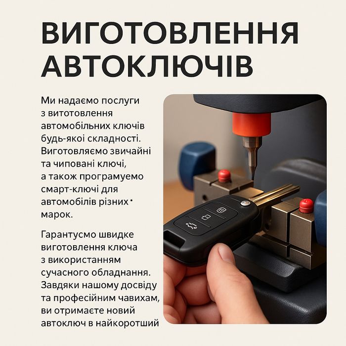 Виготовлення авто ключів дублікат автоключа  автомобільні ключі