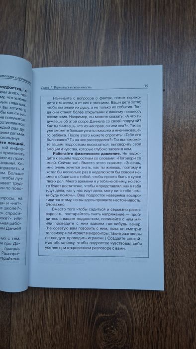 Джон Таунсенд Границы для подростков