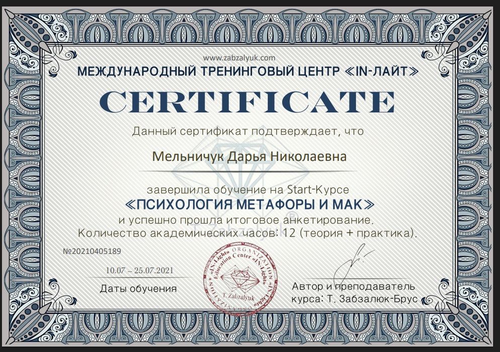 Клінічний психолог. Психотерапевт.