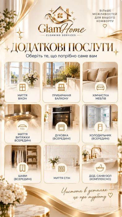 Клінінг | Прибирання Дніпро