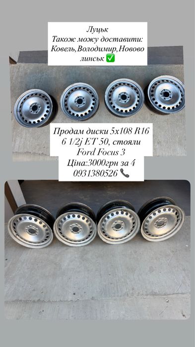 Диски 5x108 R16