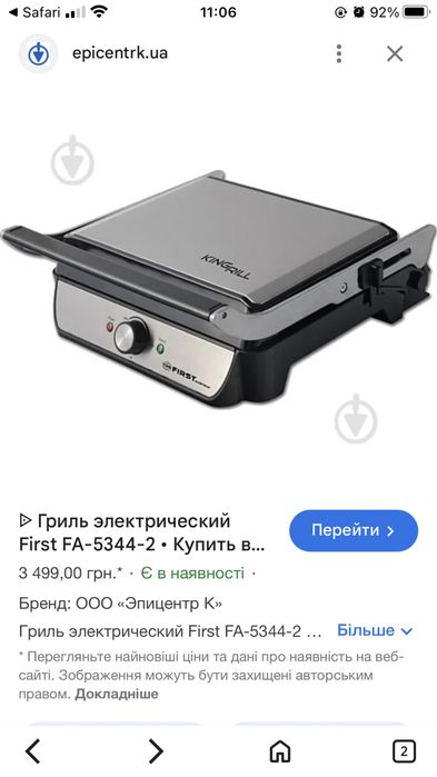 Гриль електрична фірми First