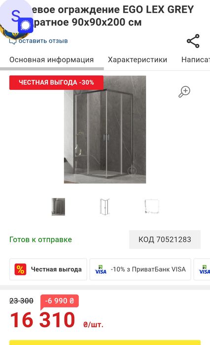 Душова кабіна Ego