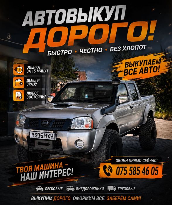 Автовыкуп Любых Автомобилей