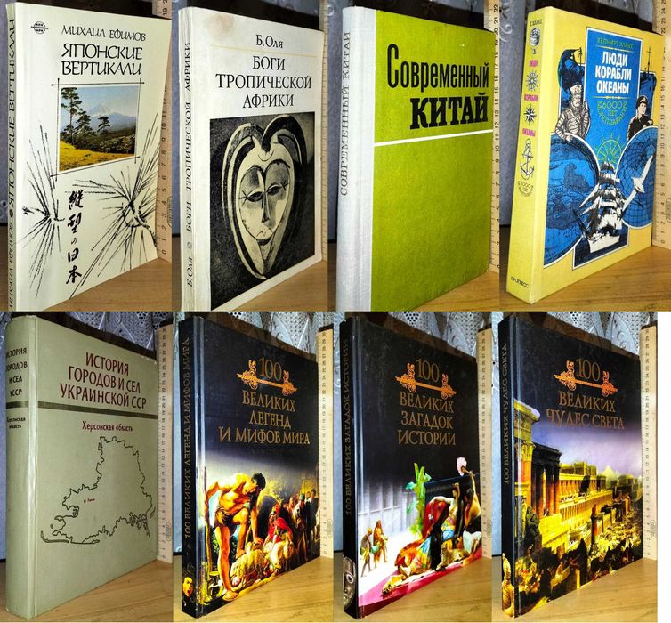 География и путешествия, история, вып.2