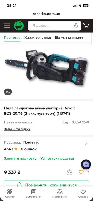 продам пилу акумуляторну без акб і зарядки