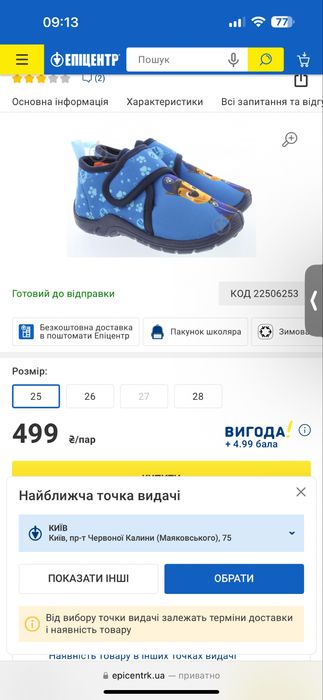Тапочки для хлопчика, 25 розмір