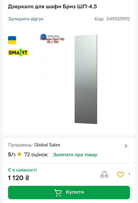 Зеркало 137 см на 31 см 2 шт.