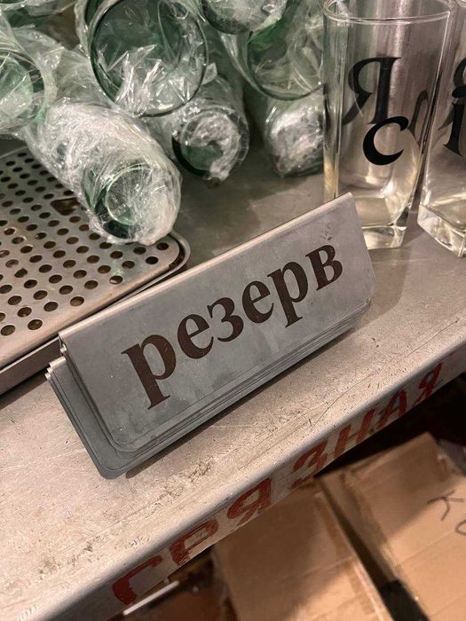 Табличка РЕЗЕРВ/RESERVED металическая