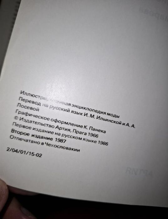 Энциклопедия моды.1987г
