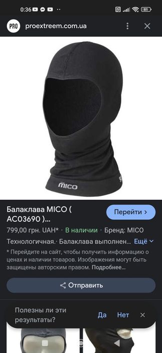 Балаклава фирмы MICO!