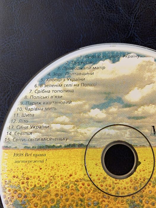 Компакт диск CD Лірико-патріотичні пісні, пісні українською мовою, "Люблю я свою Україну", б/в