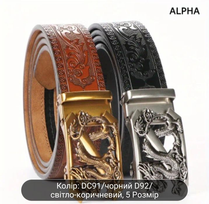 Ремень  ALPHA Натуральна Шкіра Корови