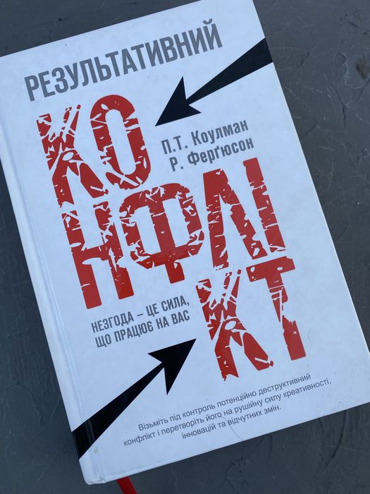 Книга результативний конілікт