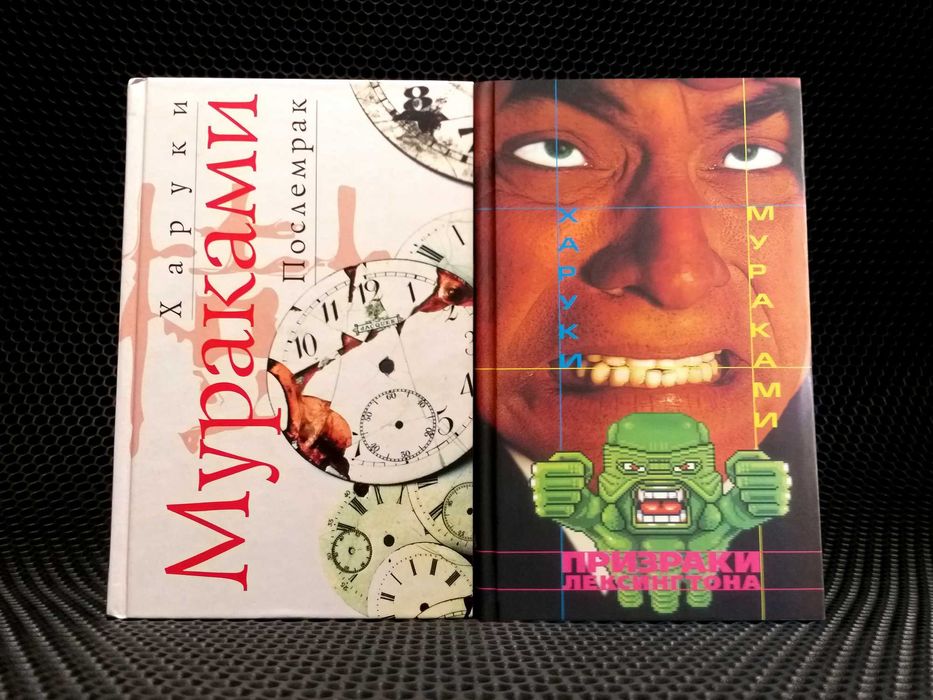 ОРИГИНАЛЫ! 13 книг! Харуки Мураками. ТВЕРДЫЙ переплет. Почти все НОВЫЕ! Можно на подарок