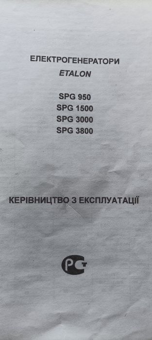 Генератор ETALON SPG 1500